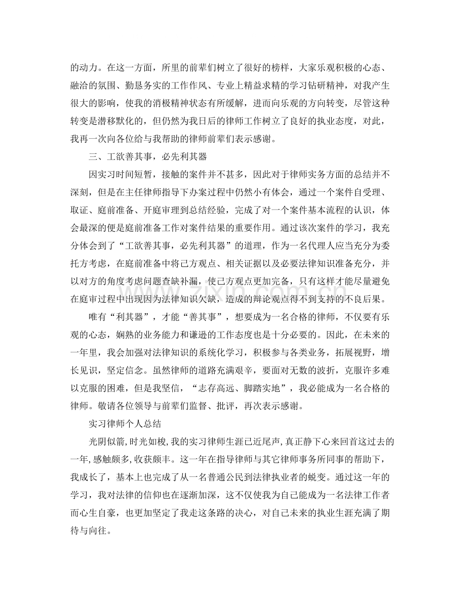 实习律师年度工作总结范文.docx_第2页