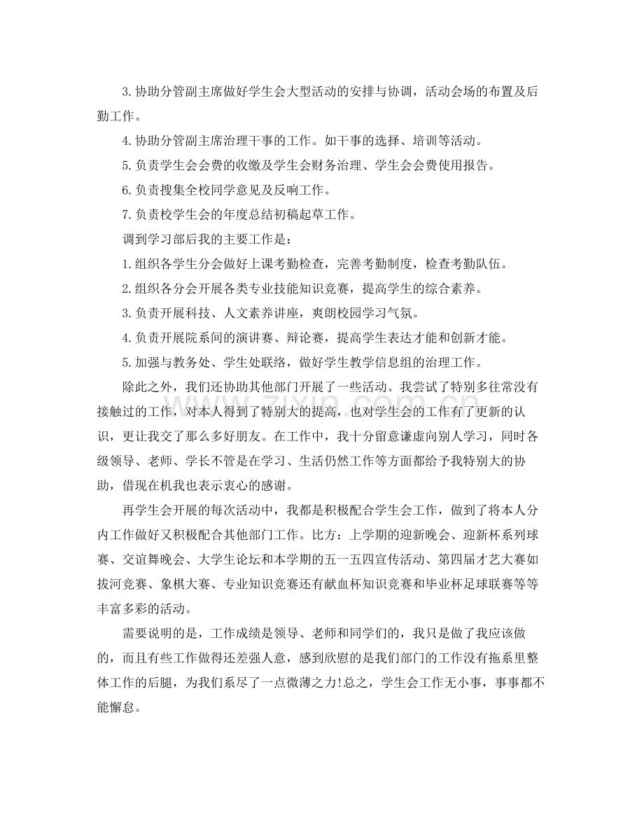 办公室工作参考总结学生会办公室工作参考总结范文3.docx_第3页