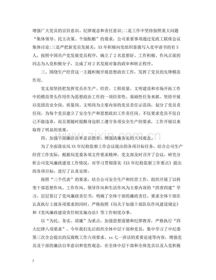 社区党支部工作总结2.docx_第3页