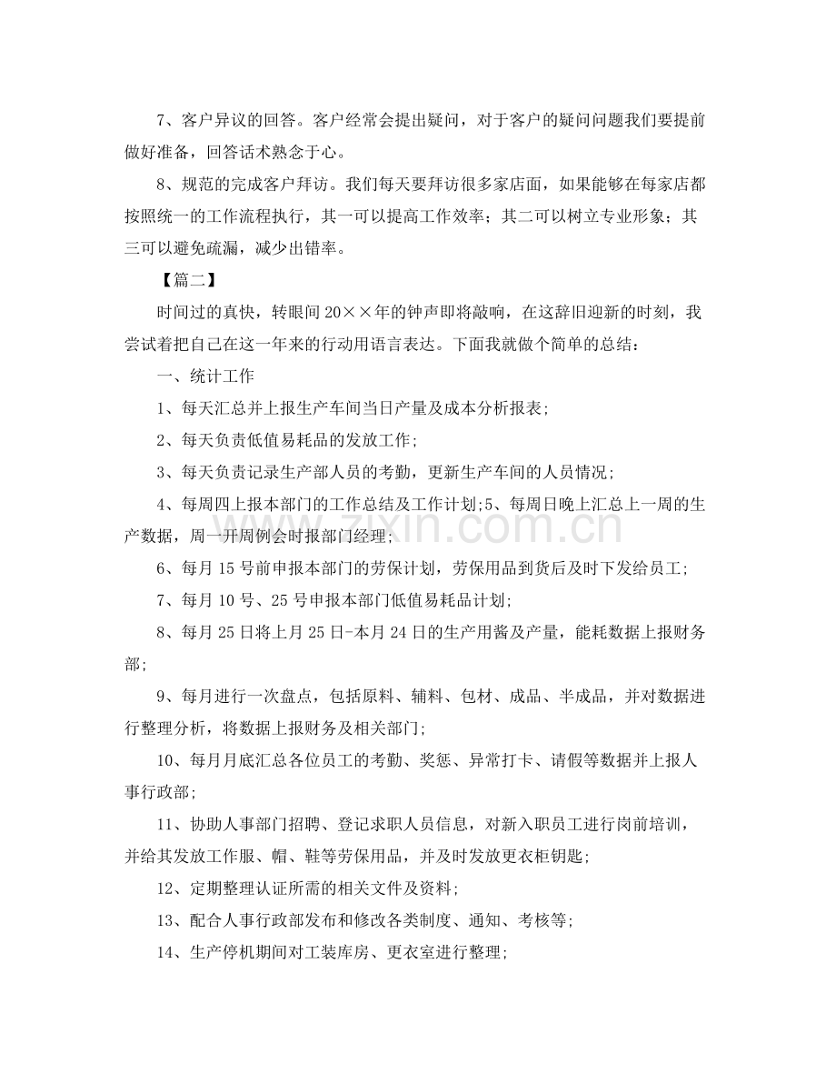 员工周工作总结范文700字 .docx_第2页