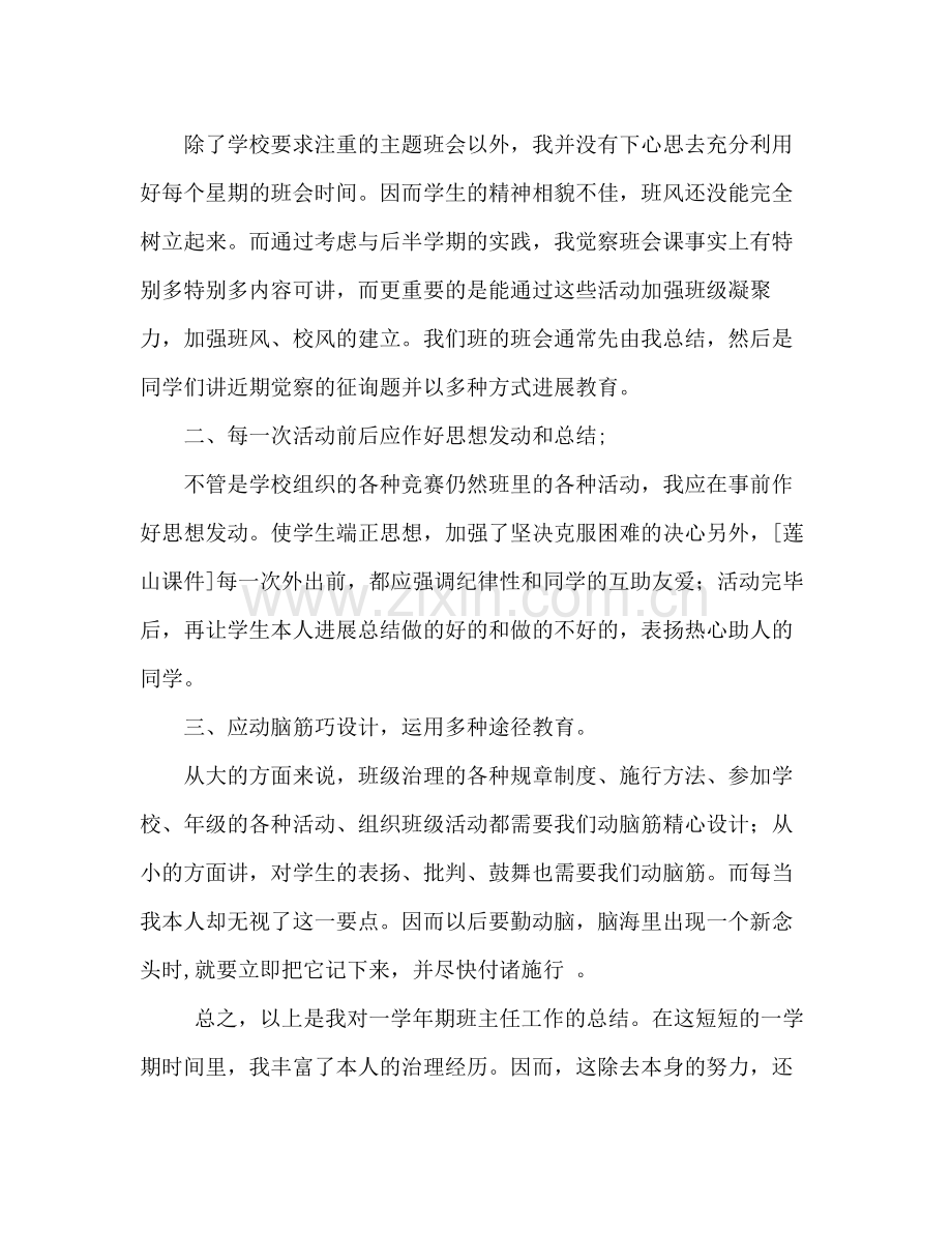 初三第一学期班主任工作参考总结_0.docx_第3页