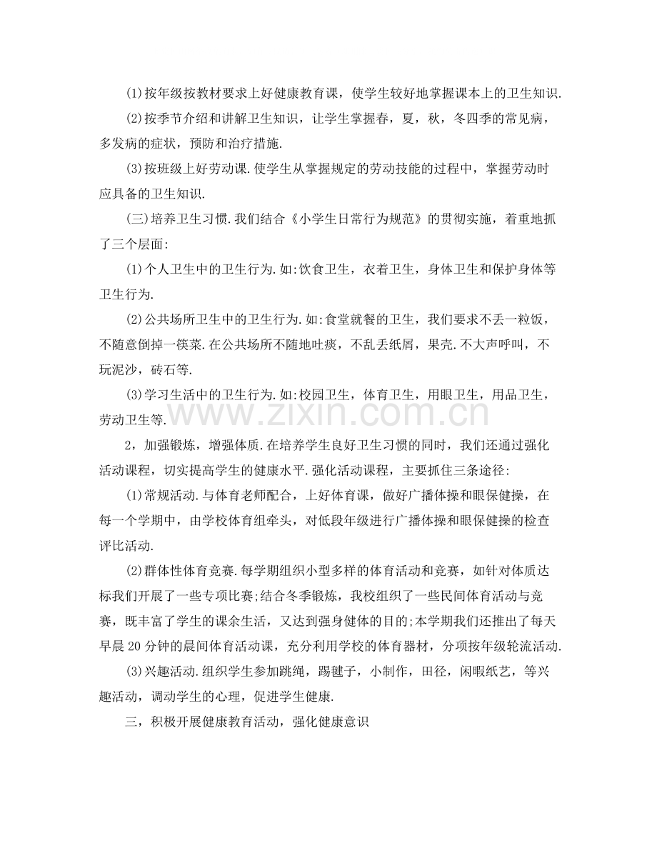 学校环境卫生工作总结范本.docx_第2页