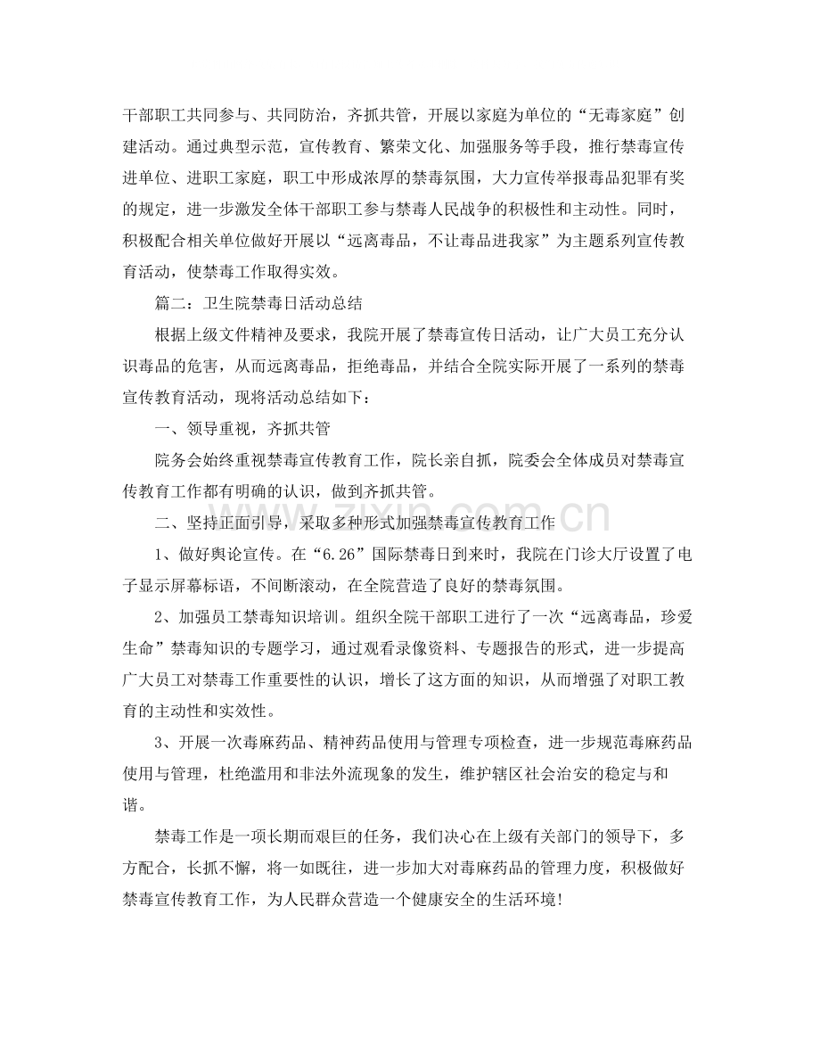 卫生院禁毒日活动总结范文.docx_第2页