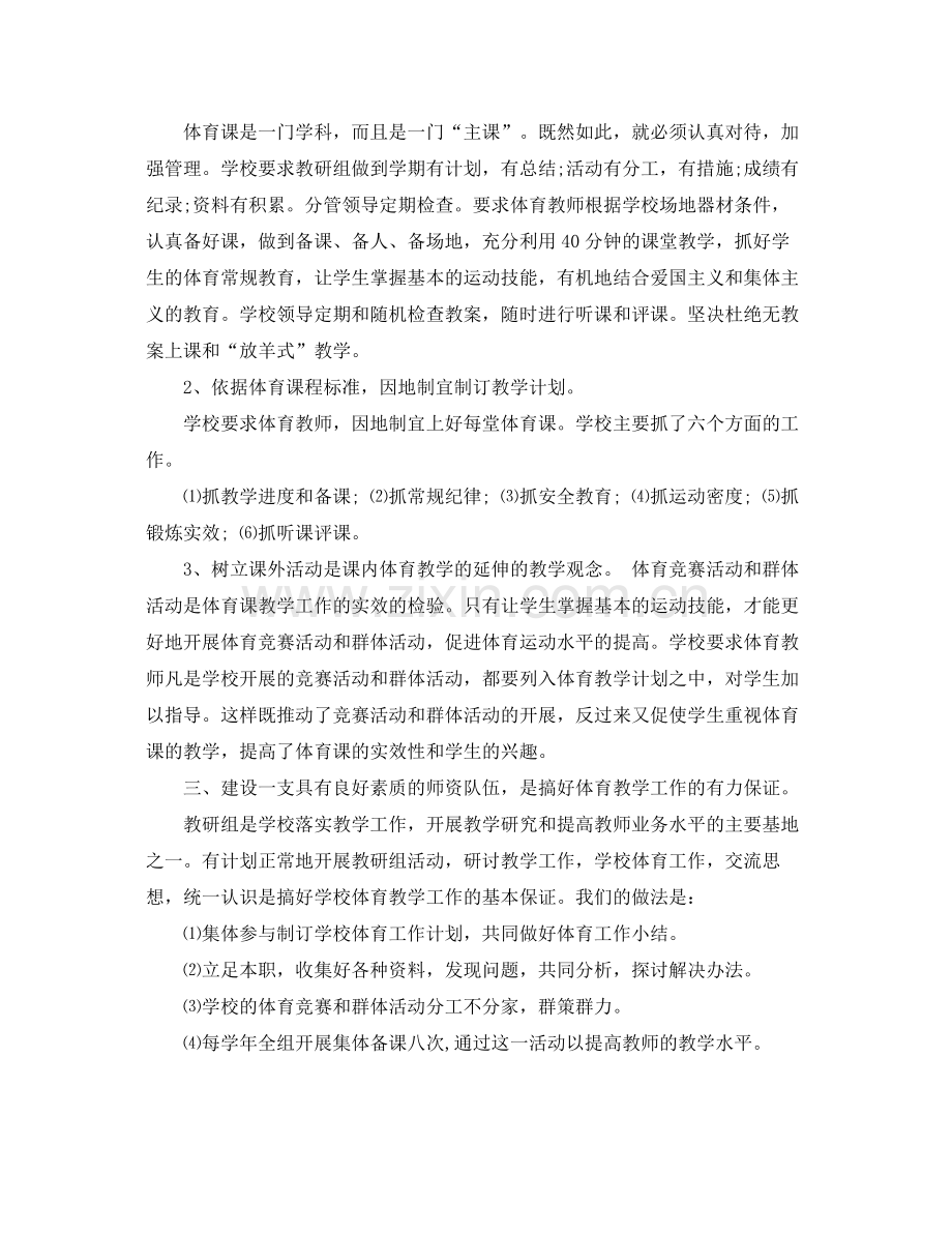 六年级体育教师工作总结报告 .docx_第2页