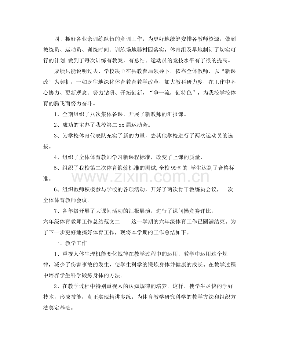 六年级体育教师工作总结报告 .docx_第3页