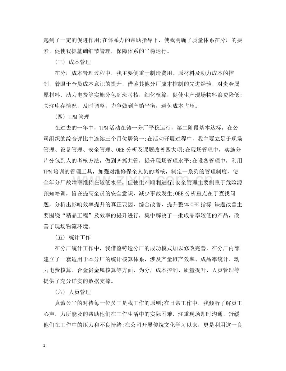 事业单位个人工作总结范文（0.docx_第2页