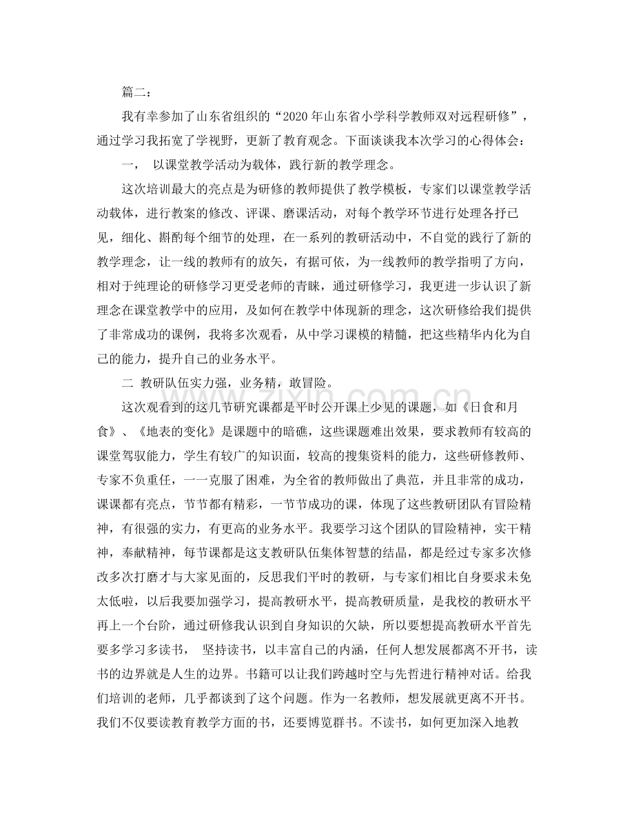 小学教师远程研修培训学习总结.docx_第2页