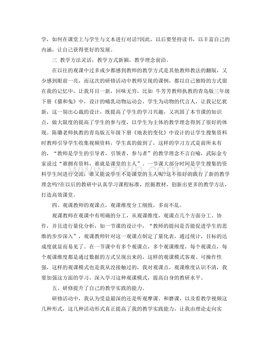 小学教师远程研修培训学习总结.docx_第3页