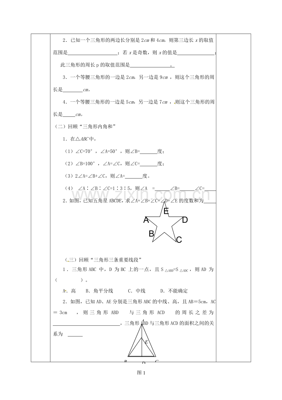 河北省邯郸市肥乡县七年级数学下册 第四章 三角形回顾与思考教案 （新版）北师大版-（新版）北师大版初中七年级下册数学教案.doc_第2页