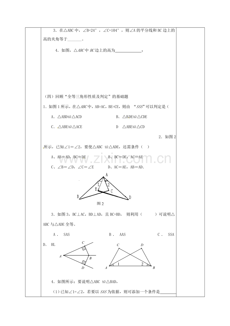 河北省邯郸市肥乡县七年级数学下册 第四章 三角形回顾与思考教案 （新版）北师大版-（新版）北师大版初中七年级下册数学教案.doc_第3页