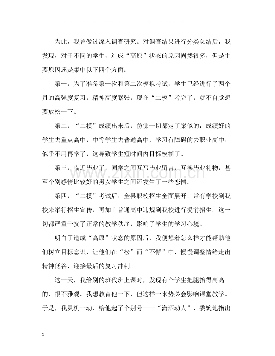 初三毕业班教学经验工作总结.docx_第2页