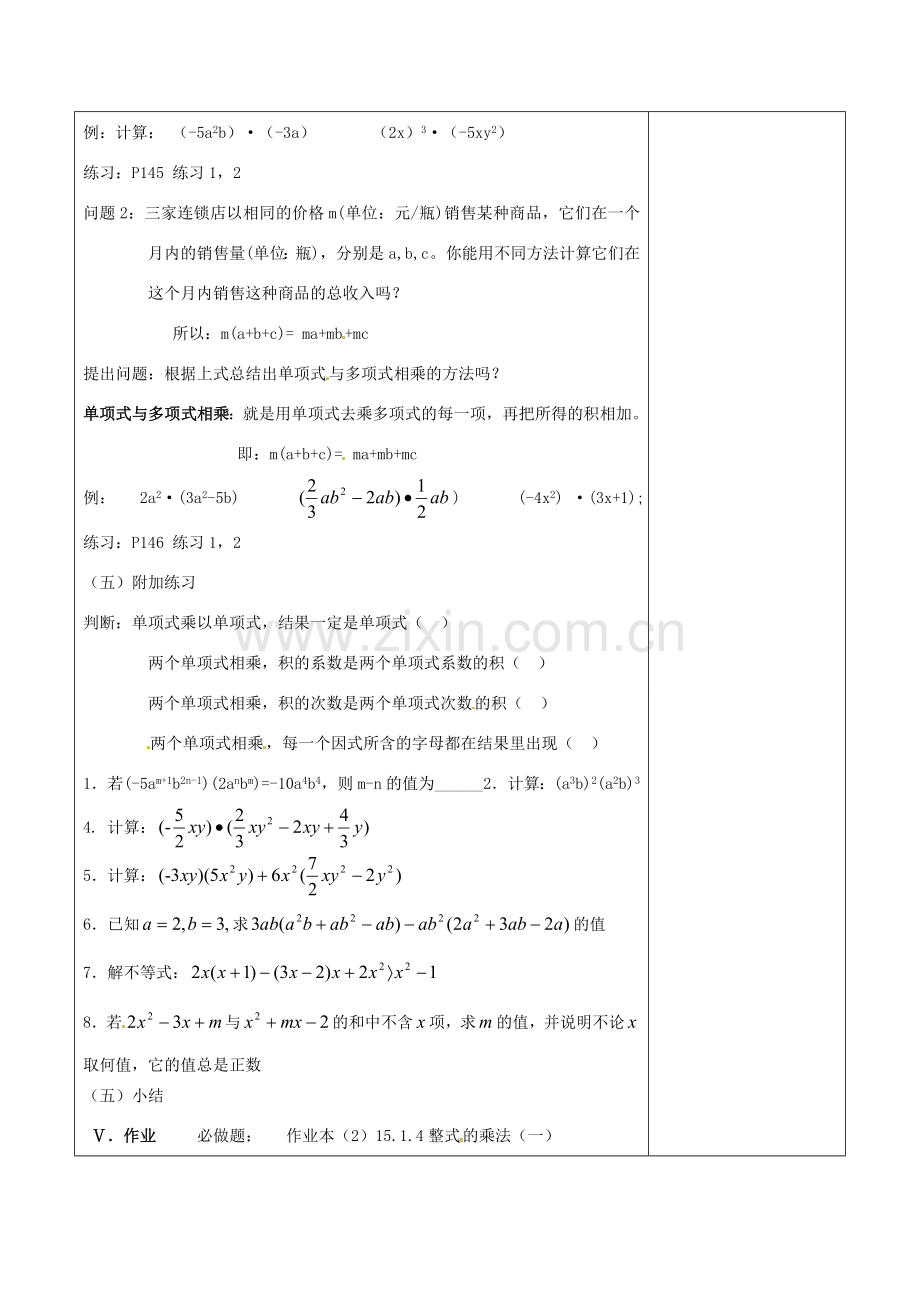 浙江省温岭市东浦中学八年级数学上册《15.1.4整式的乘法（一）》教案 新人教版.doc_第2页