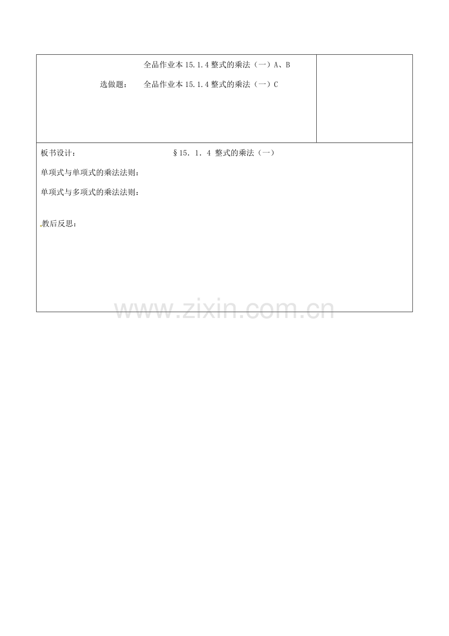 浙江省温岭市东浦中学八年级数学上册《15.1.4整式的乘法（一）》教案 新人教版.doc_第3页