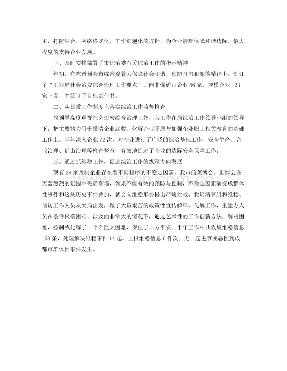 安保科上半年工作总结.docx_第2页