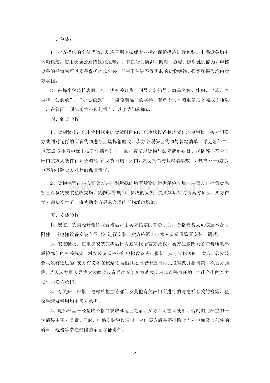 电梯设备买卖安装合同.docx_第2页