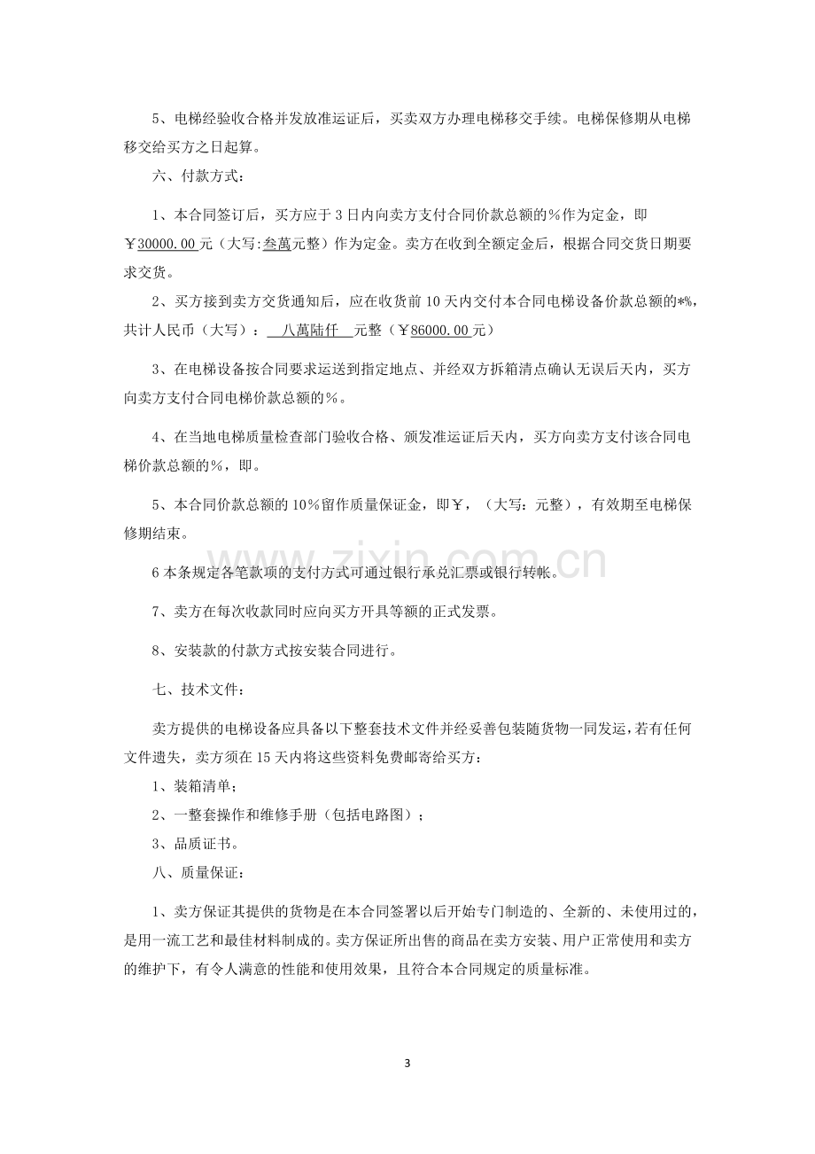 电梯设备买卖安装合同.docx_第3页