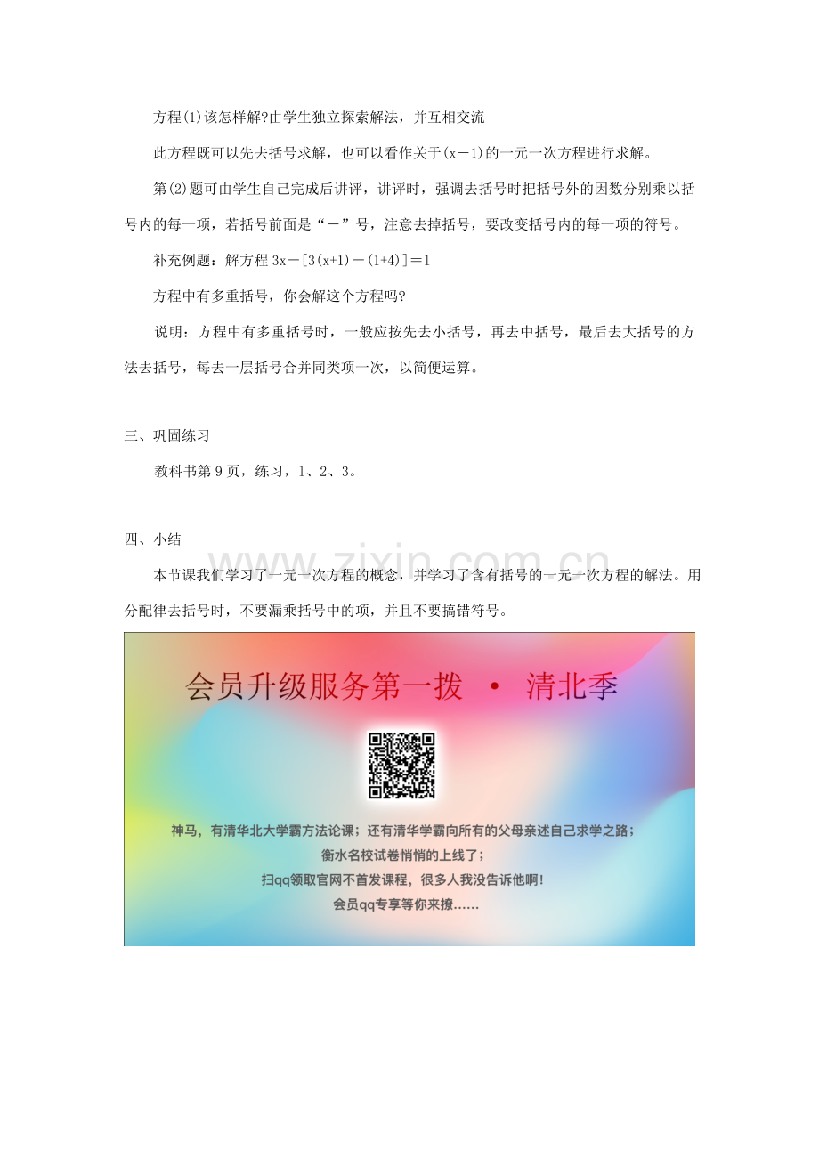 七年级数学下册 第6章 一元一次方程 6.2 解一元一次方程 6.2.2 解一元一次方程-去括号教案3（新版）华东师大版-（新版）华东师大版初中七年级下册数学教案.doc_第2页