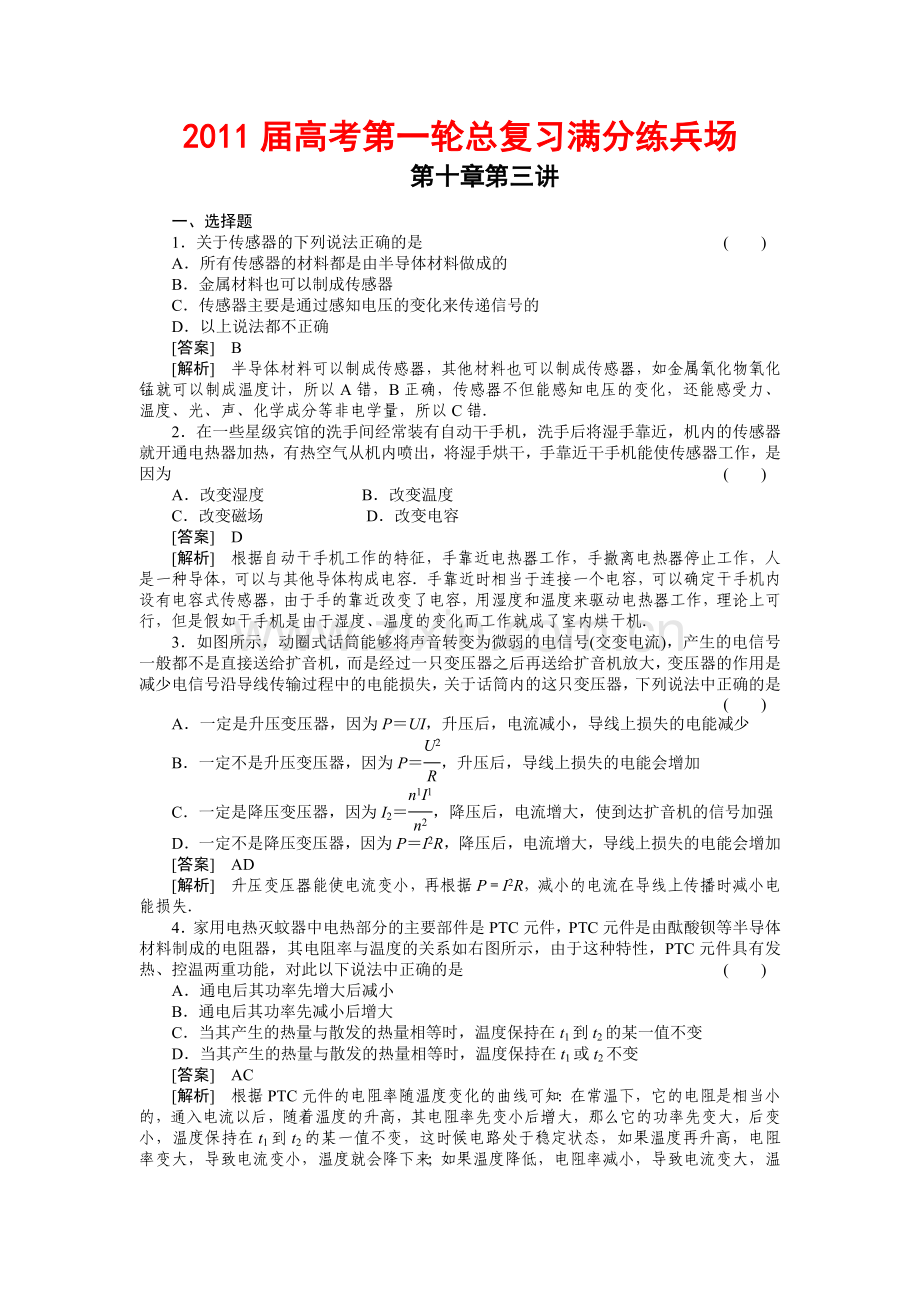 高考物理一轮复习精讲精析 (56).doc_第1页