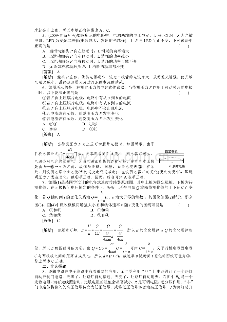 高考物理一轮复习精讲精析 (56).doc_第2页