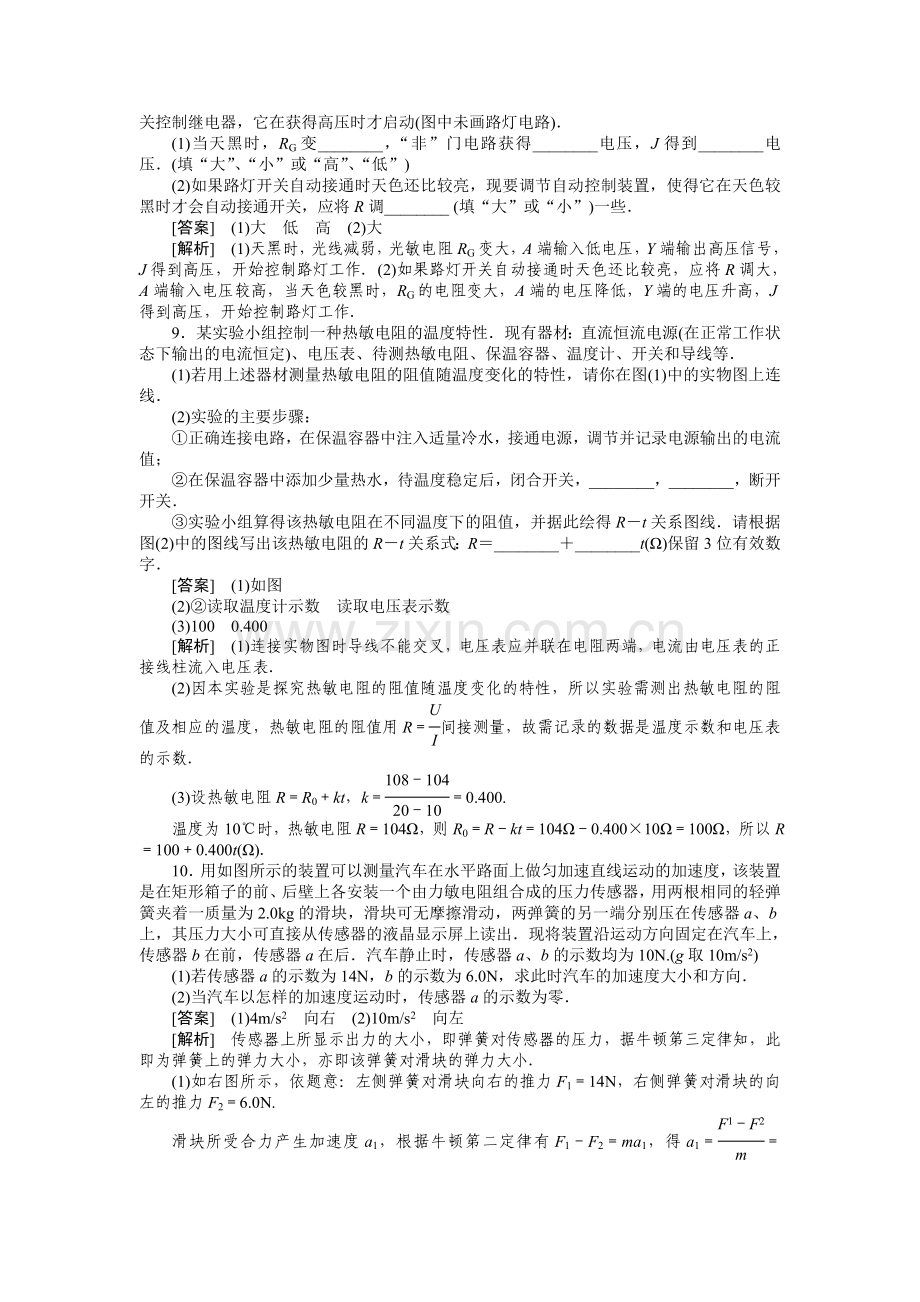 高考物理一轮复习精讲精析 (56).doc_第3页