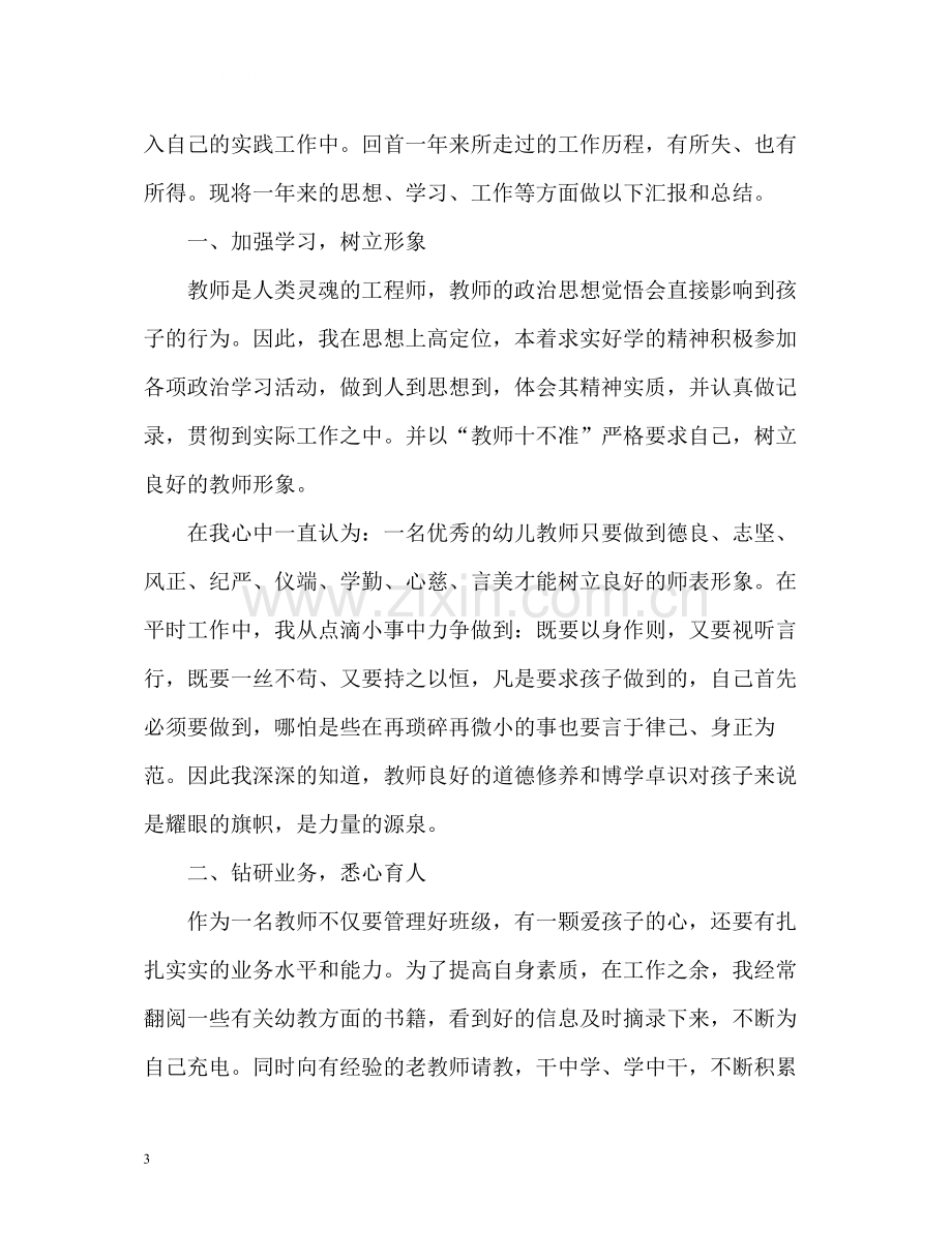 2020学年度学期期末教师个人总结2.docx_第3页