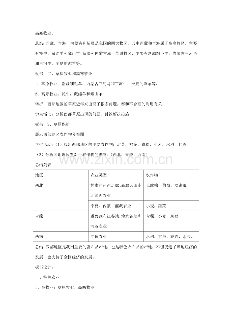 八年级地理下册 第十单元第2课特色农业教案 商务星球版.doc_第2页