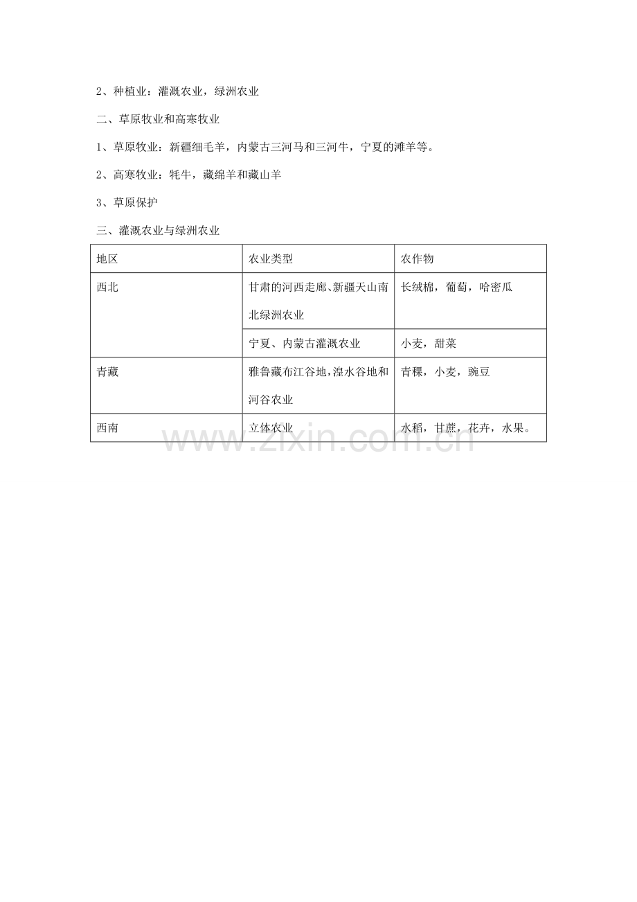 八年级地理下册 第十单元第2课特色农业教案 商务星球版.doc_第3页