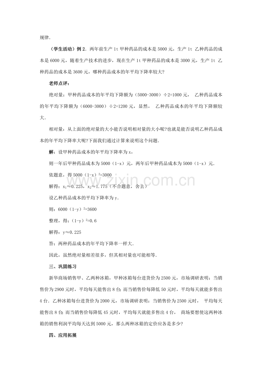 九年级数学上册 22.3 实际问题与一元二次方程（第二课时）教案 新人教版.doc_第3页