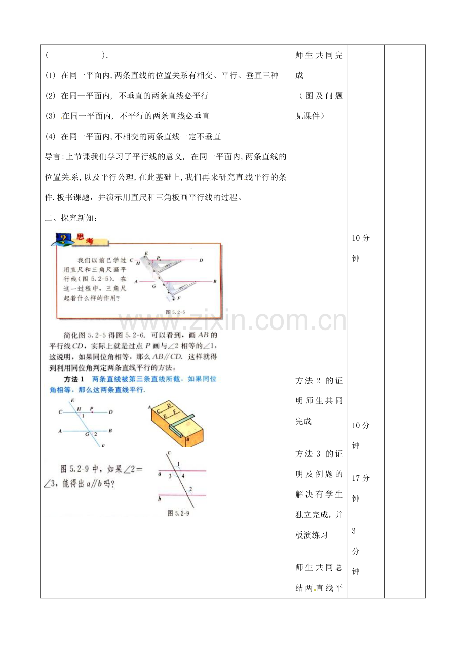 山东省滨州市邹平实验中学七年级数学下册《5.2.2平行线的判定》教案 人教新课标版.doc_第2页