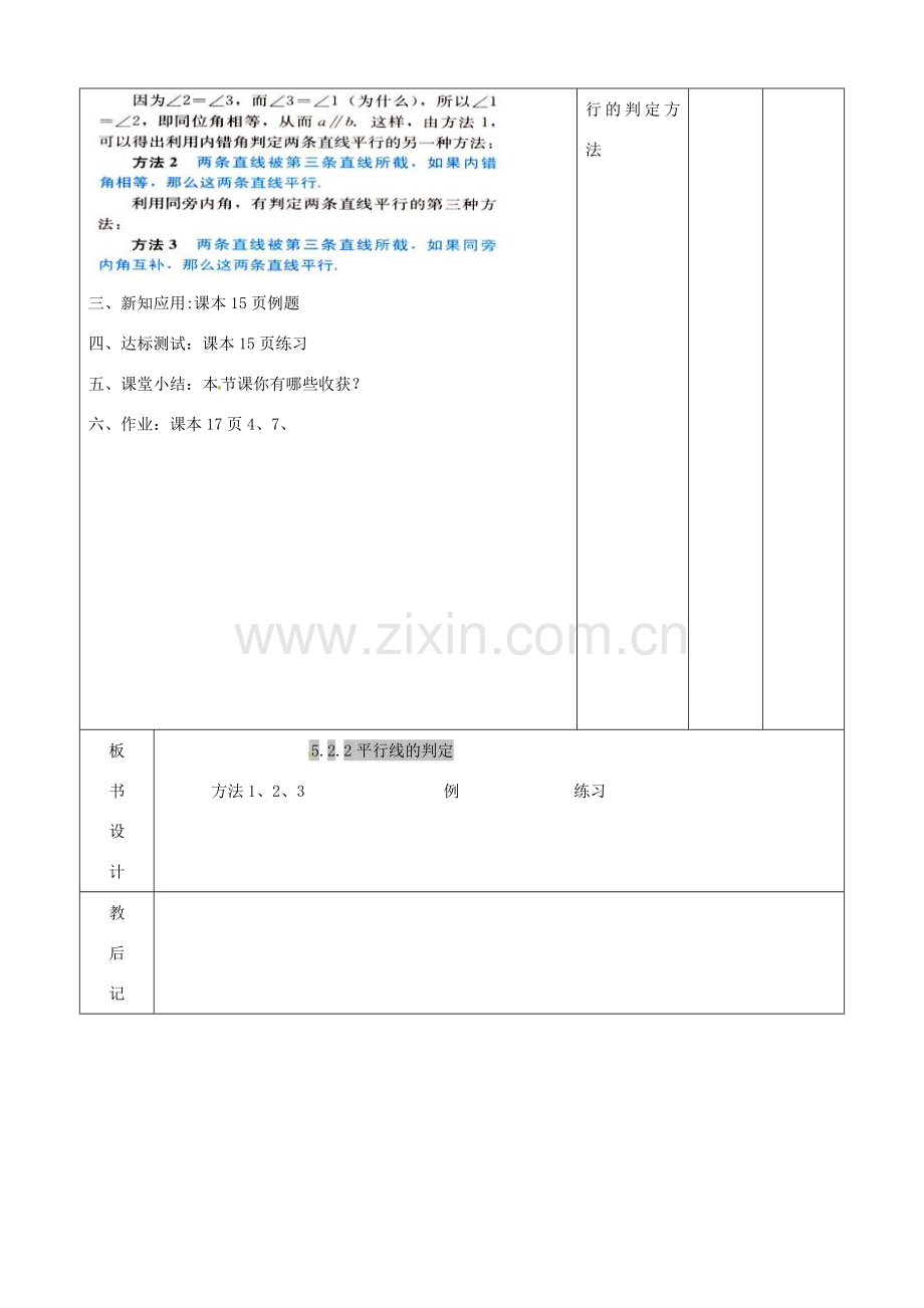 山东省滨州市邹平实验中学七年级数学下册《5.2.2平行线的判定》教案 人教新课标版.doc_第3页