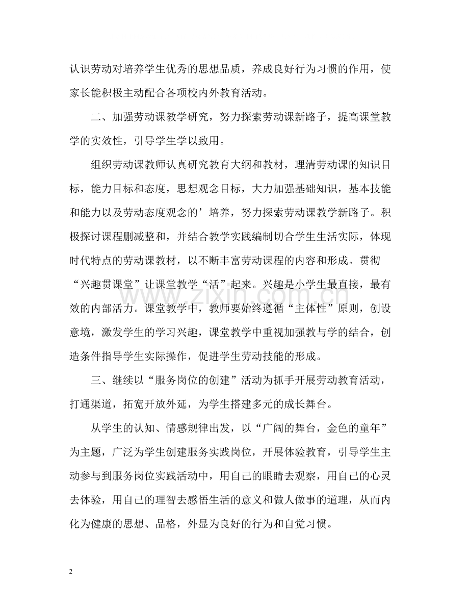 劳动教育教学工作总结小学).docx_第2页