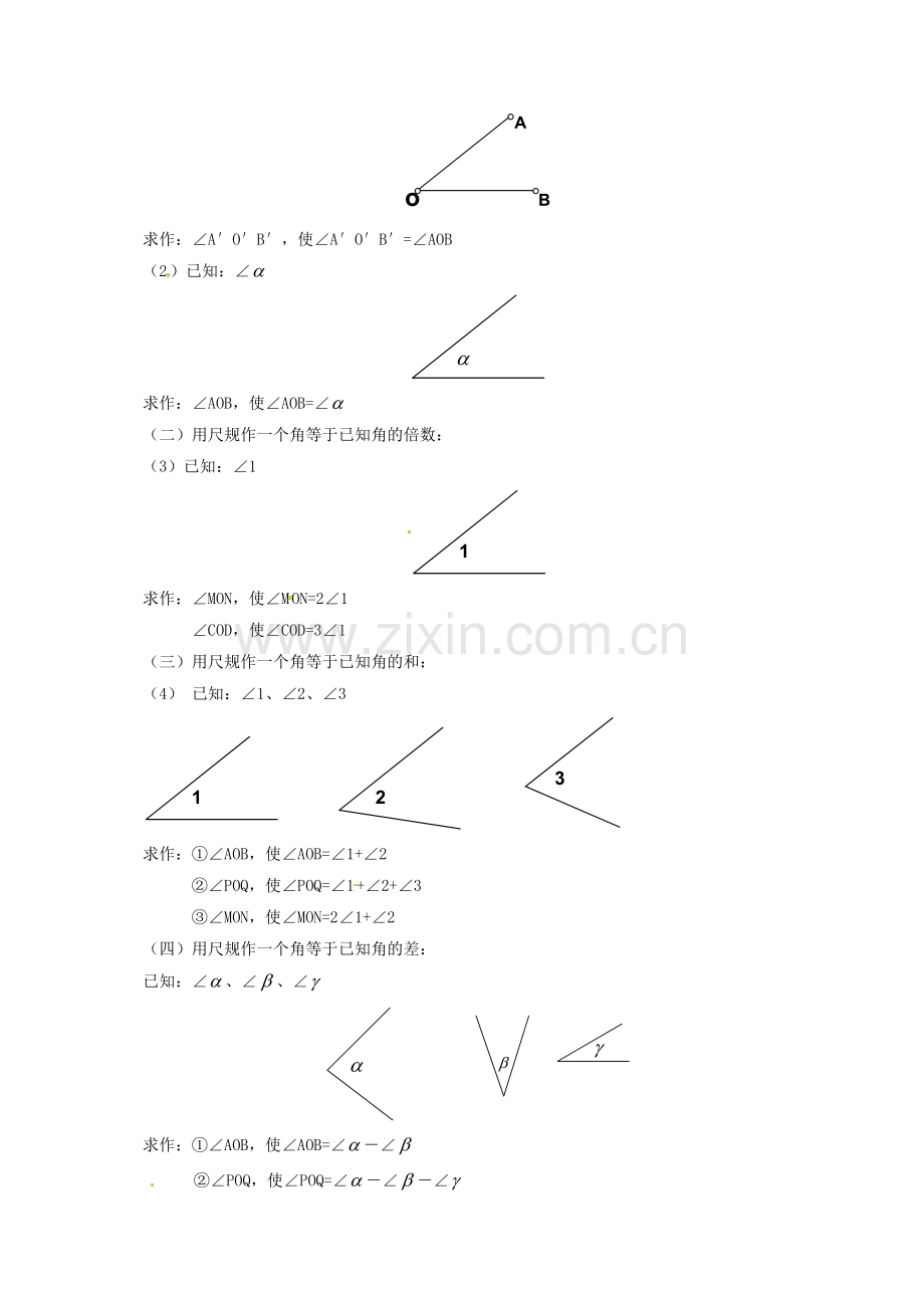 七年级数学下册 2.4 用尺规作角教案1 （新版）北师大版-（新版）北师大版初中七年级下册数学教案.doc_第2页