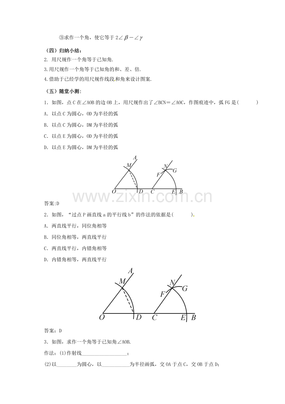 七年级数学下册 2.4 用尺规作角教案1 （新版）北师大版-（新版）北师大版初中七年级下册数学教案.doc_第3页