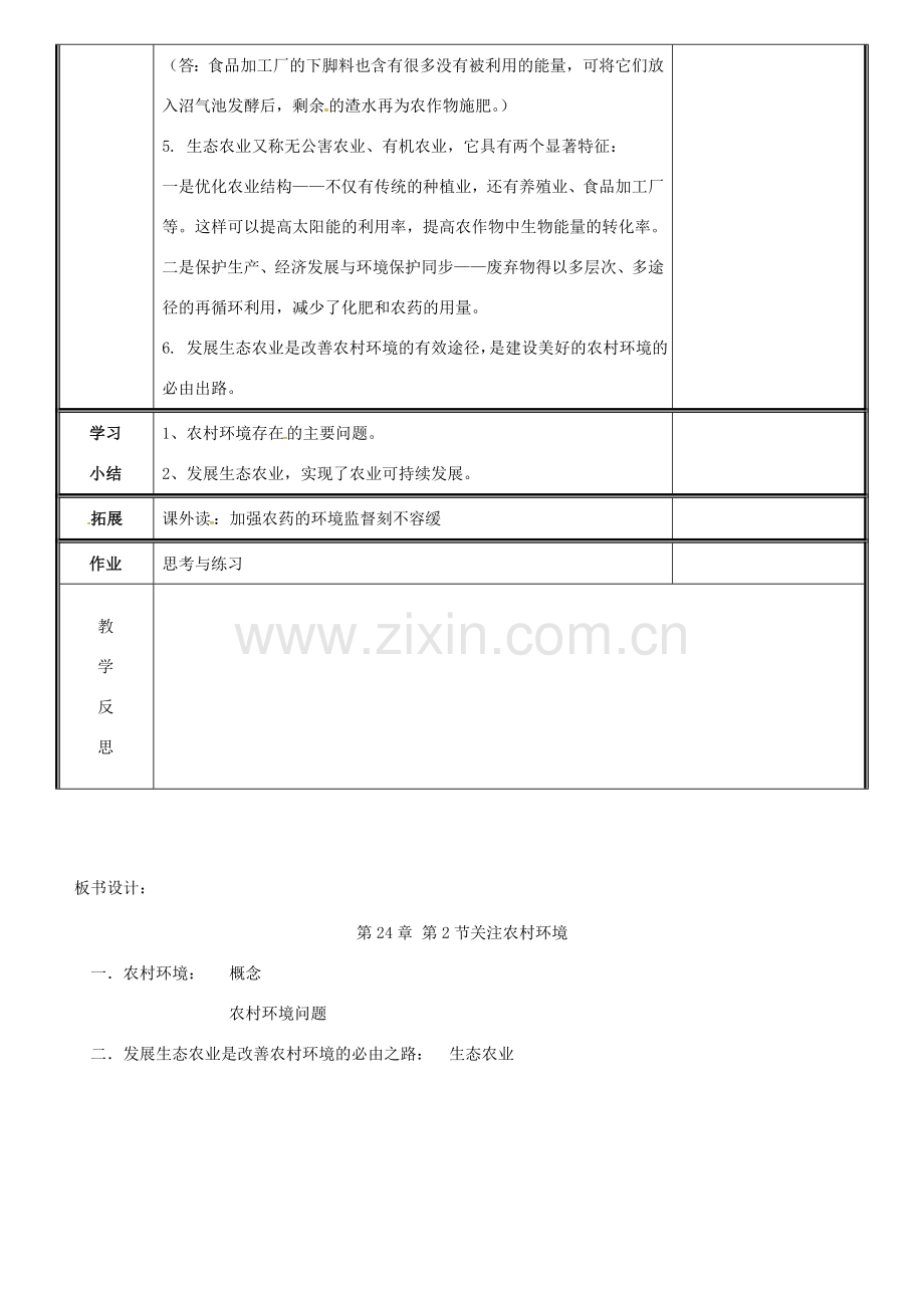 八年级生物下册 第24章 第2节《关注农村环境》教案 北师大版-北师大版初中八年级下册生物教案.doc_第3页