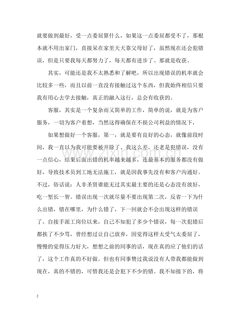 客服专员年度工作总结.docx_第2页