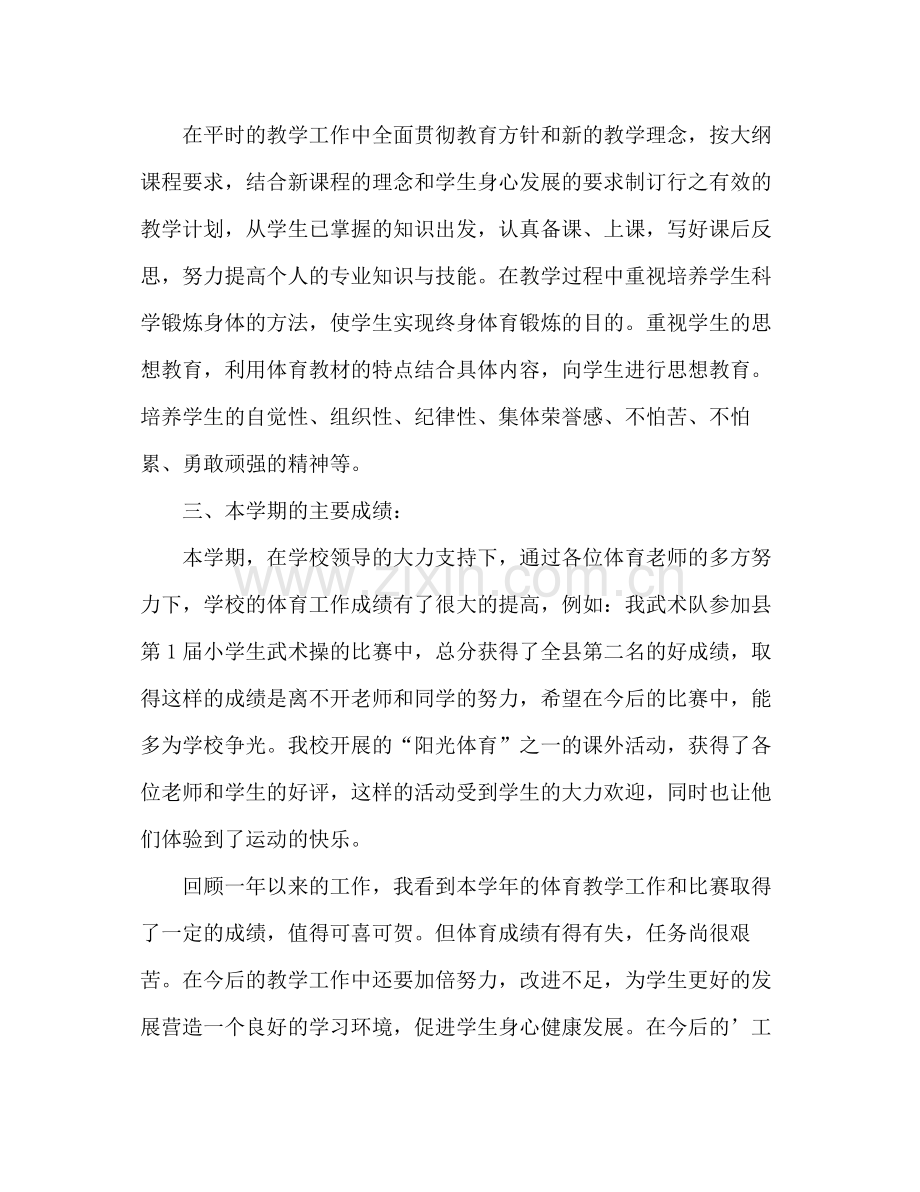 小学体育教师年度个人工作总结 .docx_第2页