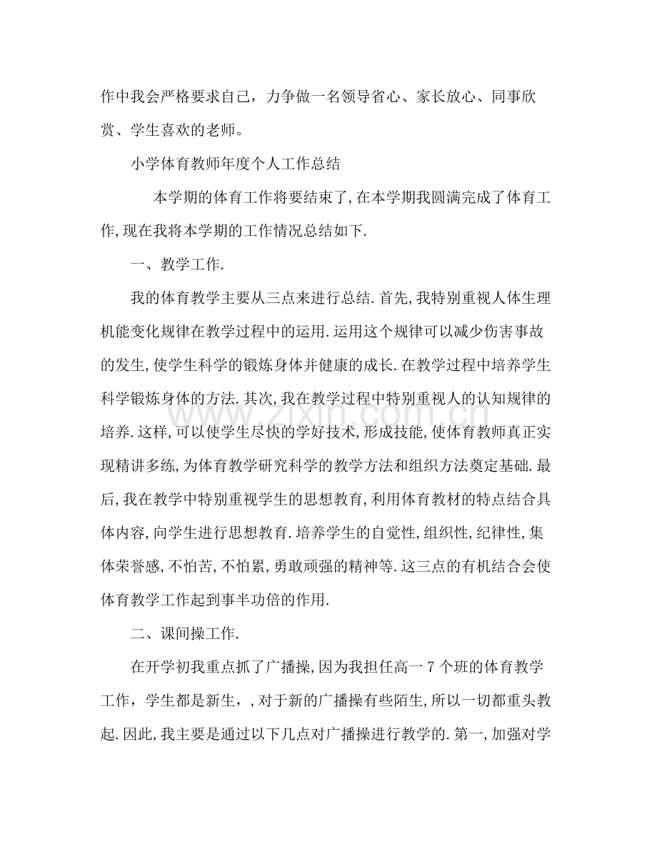 小学体育教师年度个人工作总结 .docx_第3页