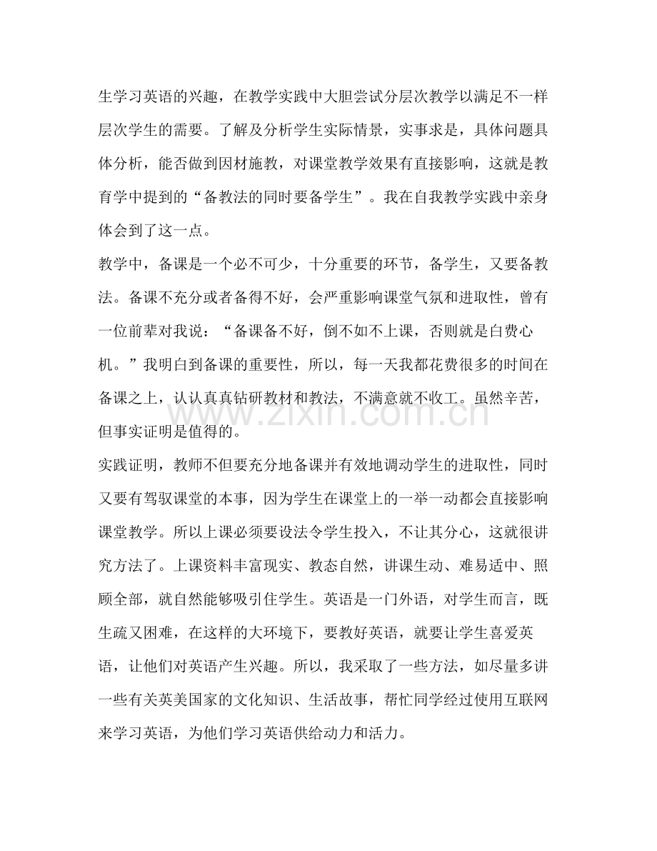 新版初中英语教学总结.docx_第2页