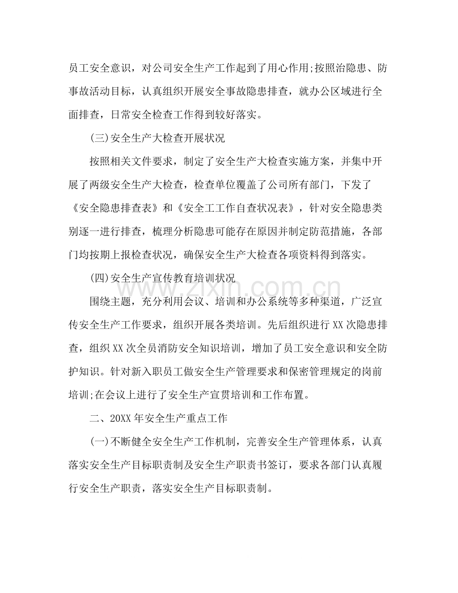 安监局上半年安监局工作总结三篇.docx_第2页