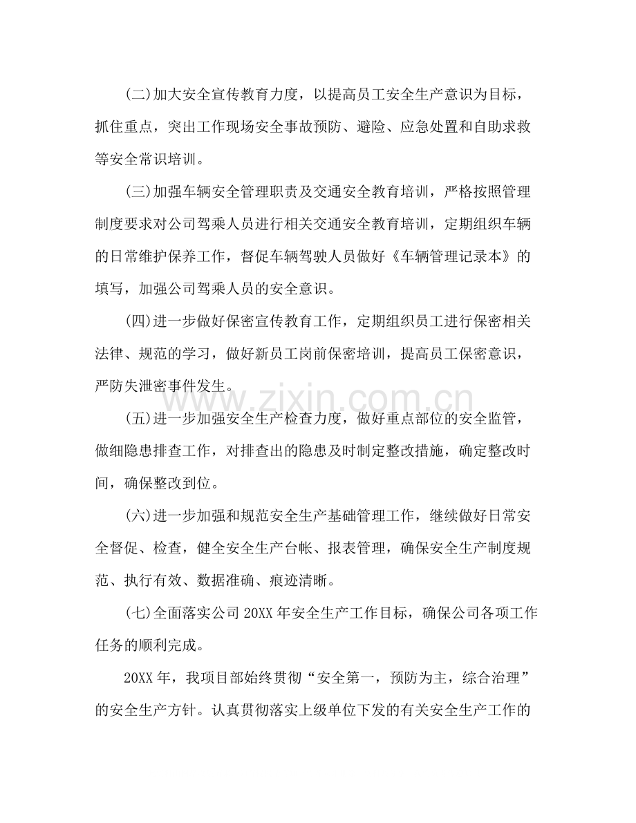 安监局上半年安监局工作总结三篇.docx_第3页