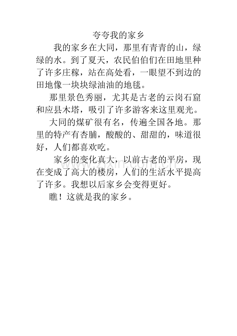 夸夸我的家乡.doc_第2页