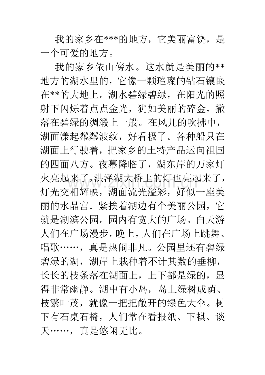 夸夸我的家乡.doc_第3页