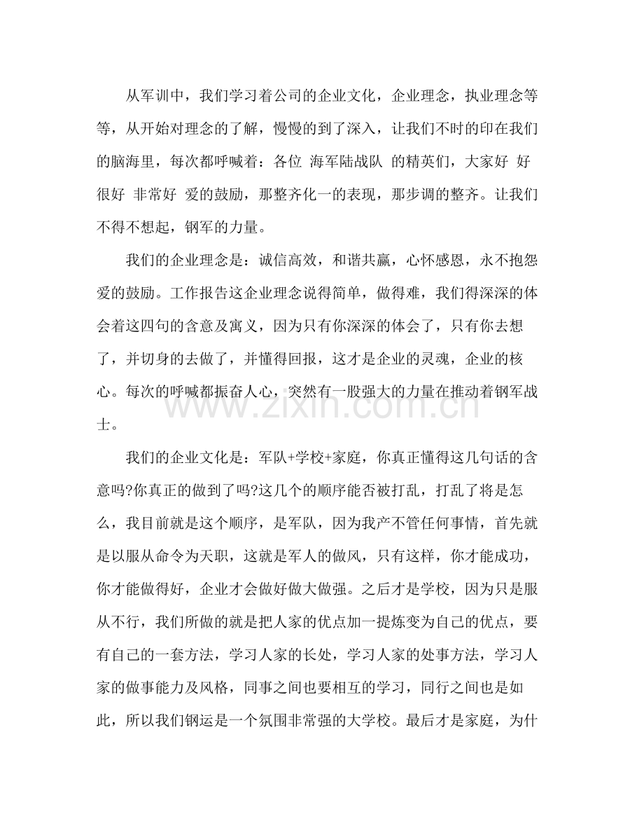 公司军训总结报告 .docx_第2页