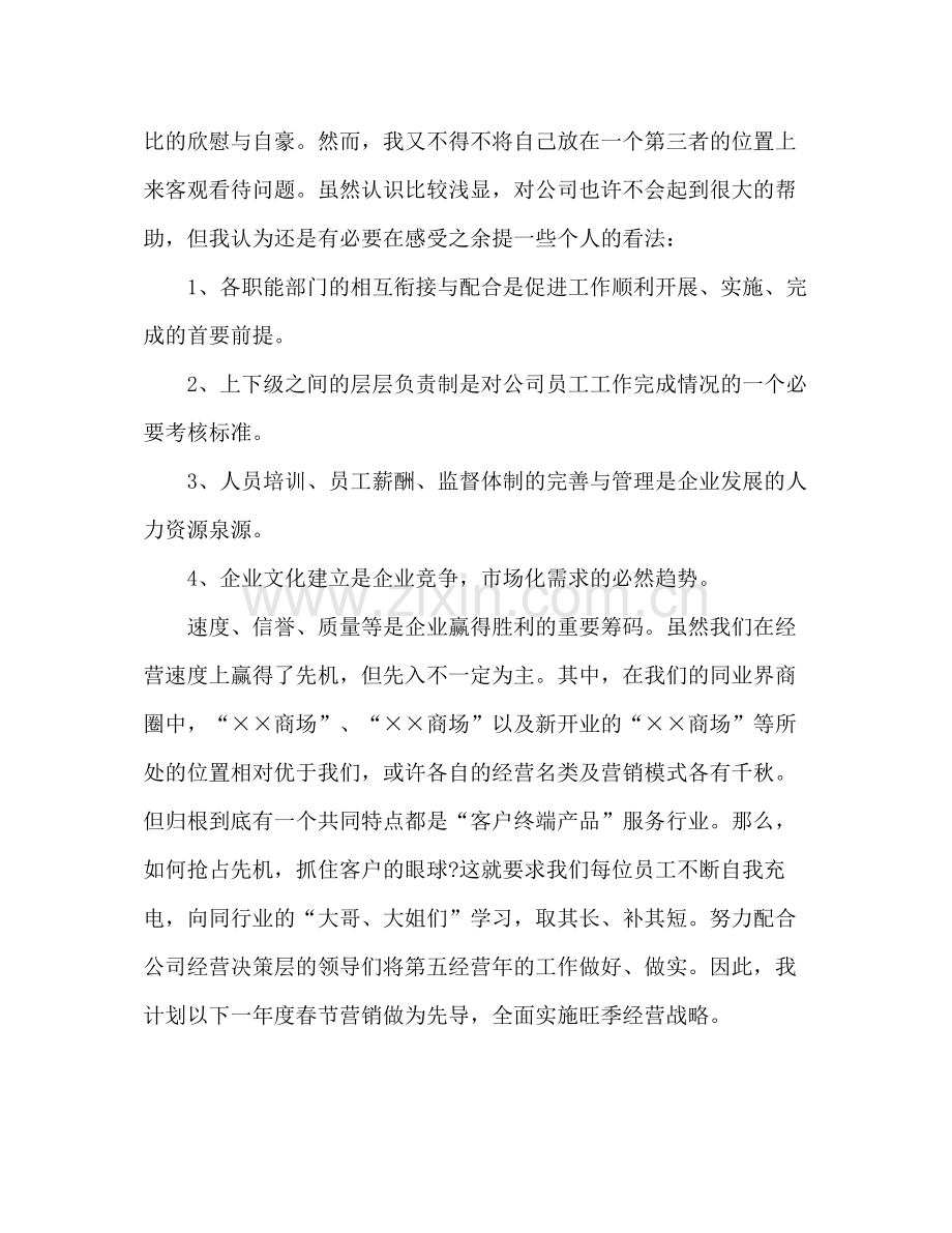 商场年终工作总结.docx_第2页