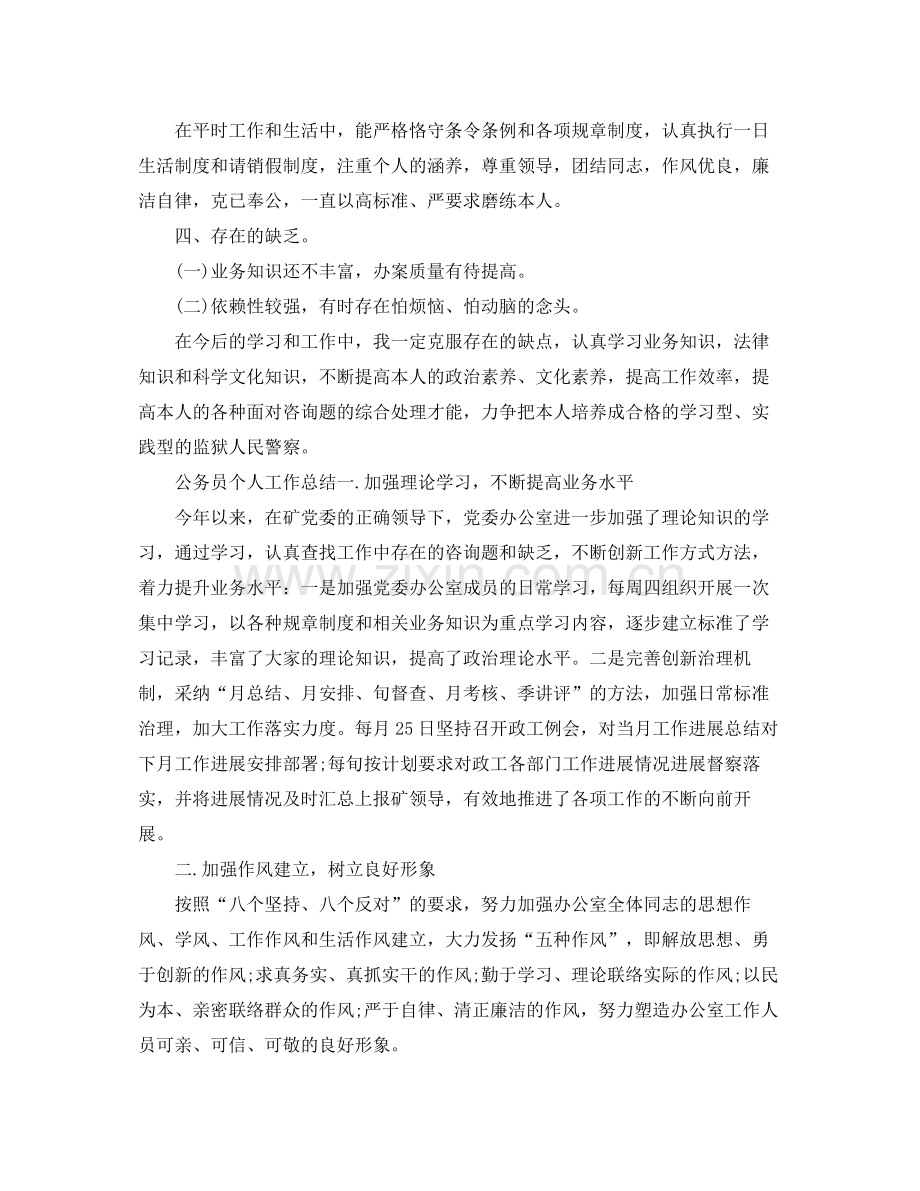 公务员个人工作参考总结（通用）.docx_第2页