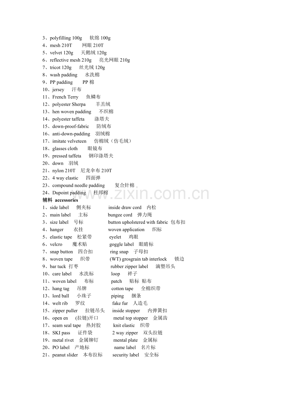 服装英语汇总.docx_第2页