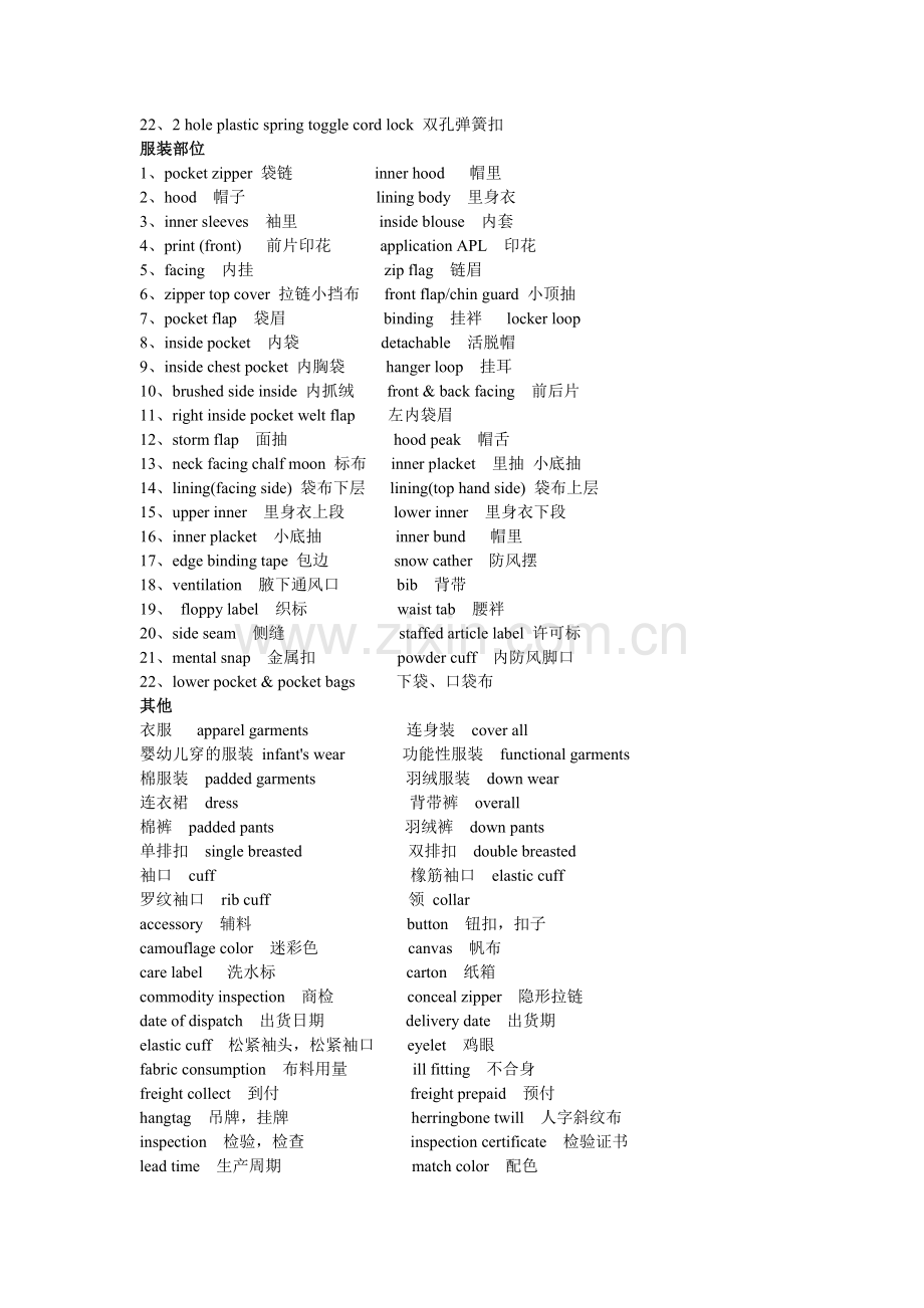 服装英语汇总.docx_第3页