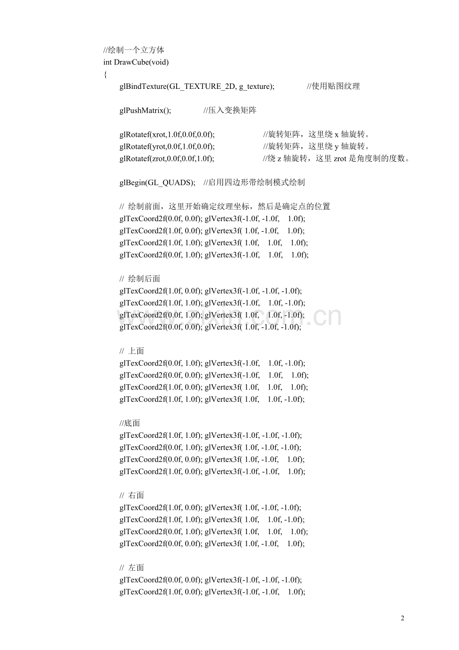 广工图形学实验光照和纹理技术.doc_第2页