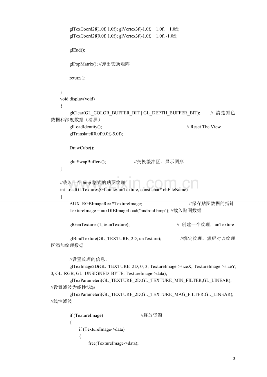 广工图形学实验光照和纹理技术.doc_第3页