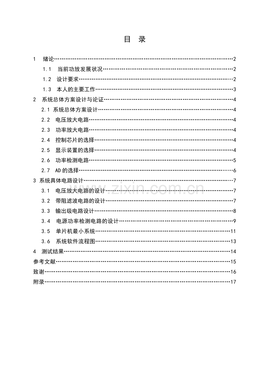 基于单片机的功放毕业设计.doc_第1页